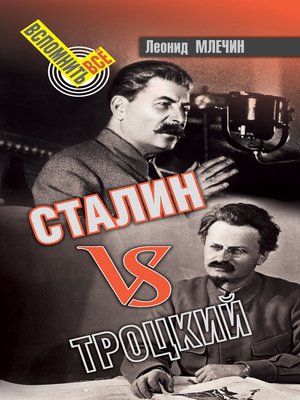 cover image of Сталин VS Троцкий